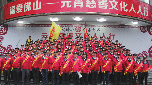 佛山元宵慈善活動(dòng)