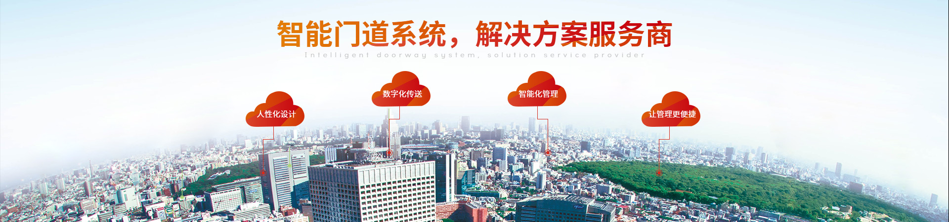 建星智能-智能門道系統，解決方案服務商